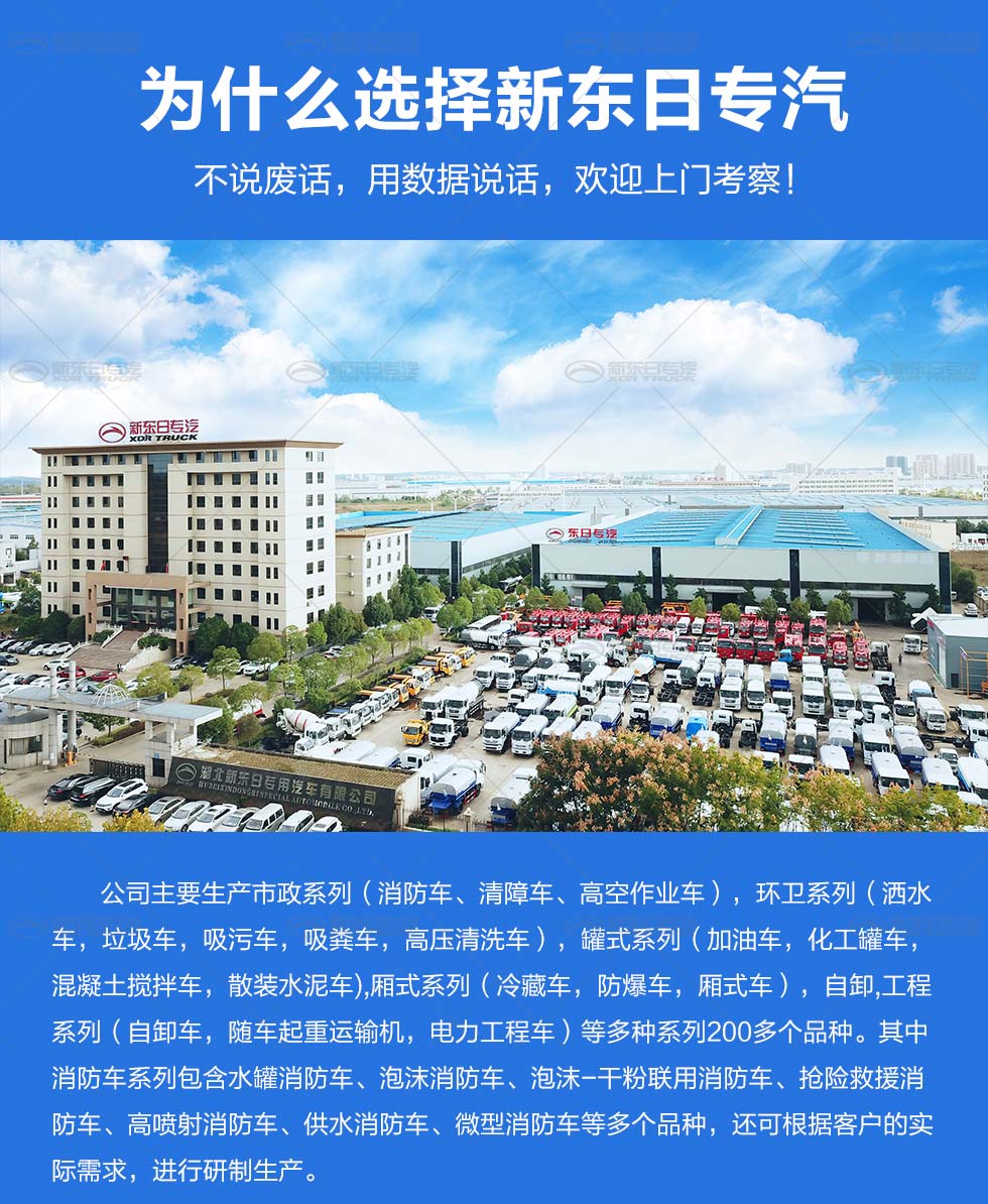 新東日牌 國(guó)六8T東風(fēng)D9泡沫消防車（外露罐體）